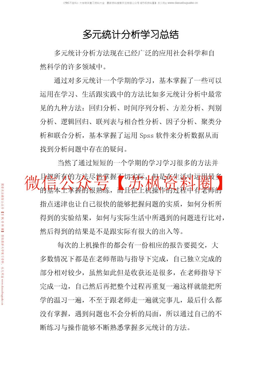 多元统计分析